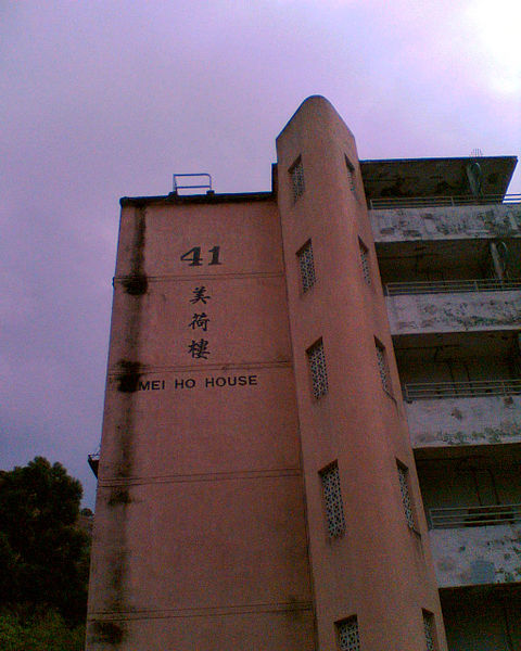 File:MeiHoHouse 02.jpg