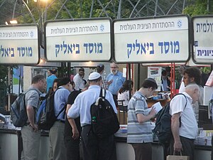 מוסד ביאליק: הקמת המוסד, הנהלה, פעילות