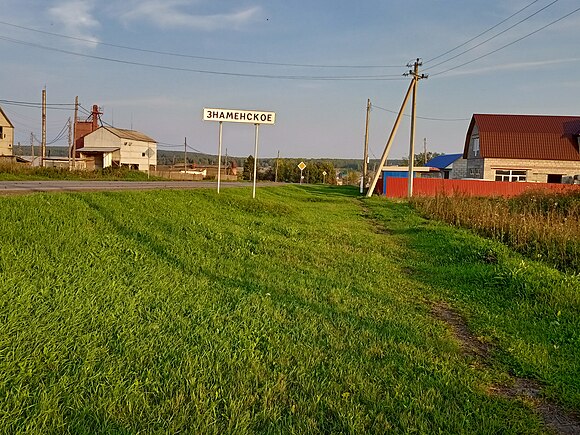 Села знаменского. Знаменское Ирбитский. Село Знаменское Ирбитский район. Село Знаменское Свердловская область. Село Знаменское Свердловская область Ирбитский.