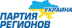 Party of Regions logo (Russian).png