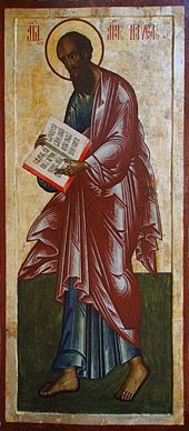 Russian Orthodox icon of the Apostle Paul, 18th century (Iconostasis of Transfiguration Church, Kizhi Monastery, Karelia, Russia) Paul Apostle.jpg