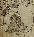 Vignette pour Namiki Sōsuke