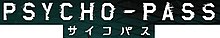 Иллюстративное изображение статьи Psycho-Pass