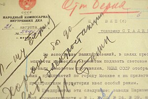 English: A note from NKVD to Stalin from FSB archives Русский: Докладная записка НКВД И. Сталину из архива ФСБ России