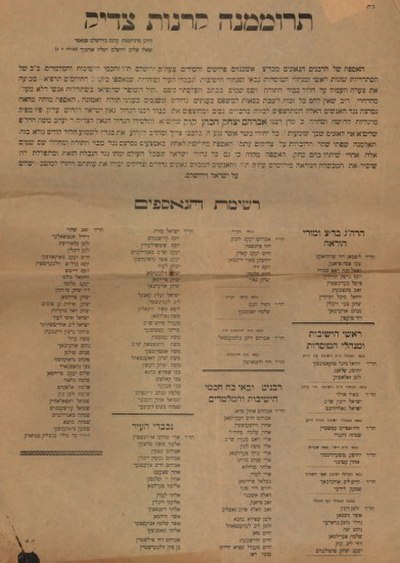 Proclamation by 80 rabbis in support of Kook after the printing of Kol Ha-Shofar in 1921