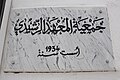 Rachidia is an artistic and cultural association specialized in Tunisian music. It was created on 3 November 1934. The Rachidia name was chosen in reference to Muhammad I ar-Rashid, third ruler of the Husainid Dynasty.