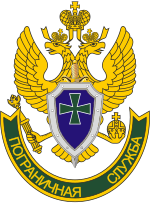 Миниатюра для Файл:Russian Federation. Emblem of the Border Guard Service of the Federal Security Service.svg