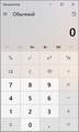 Windows 10 kalkulators, kas veidots pēc Microsoft Fluent design dizaina valodas