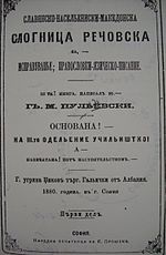 Минијатура за Историја на македонскиот јазик