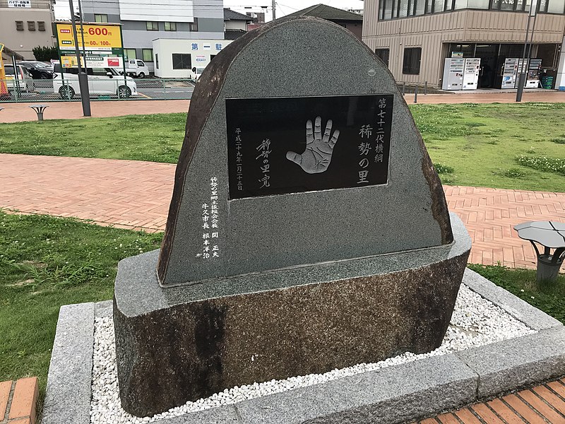 File:Stone monument of Kisenosato.jpg