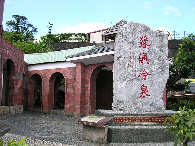 File:Taiwan SuAo Cold Spring.JPG