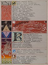 Page depicting the birth of Väinämöinen from the unfinished Great Kalevala [fi], 1920–1930