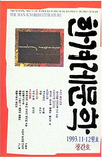 The Han Kyorerh Literature of First issue(Literary magazine).jpg