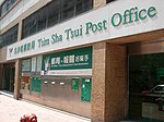 Tsim Sha Tsui Post Office.JPG