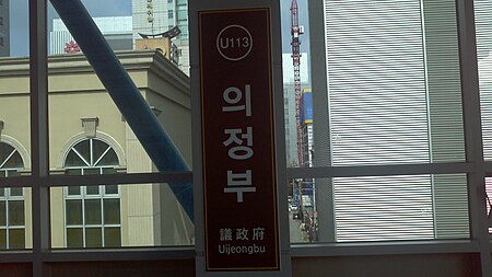 Ga Uijeongbu (Tuyến U)