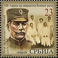 Воислав Суботич на почтовой марке Сербии, приуроченной к 100-летию окончания Первой мировой войны, 2018