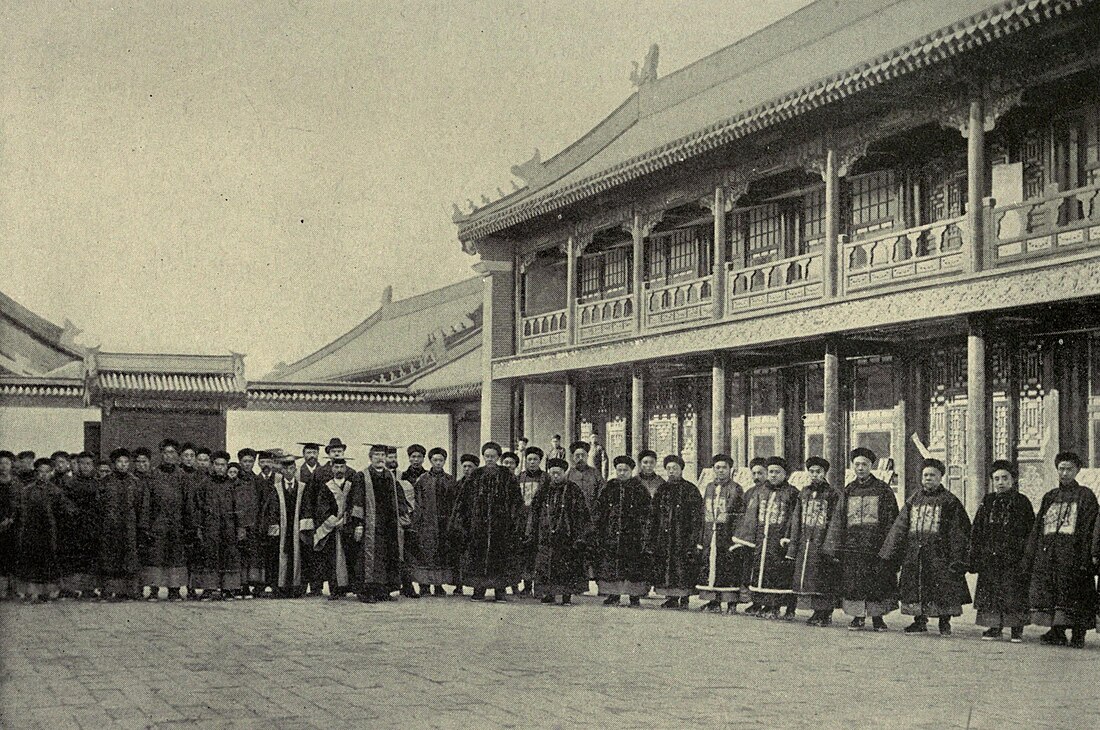 京師同文館