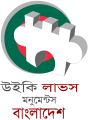 WLM Bangladesh bangla 2.svg