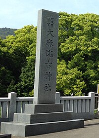 大麻比古神社- 维基百科，自由的百科全书