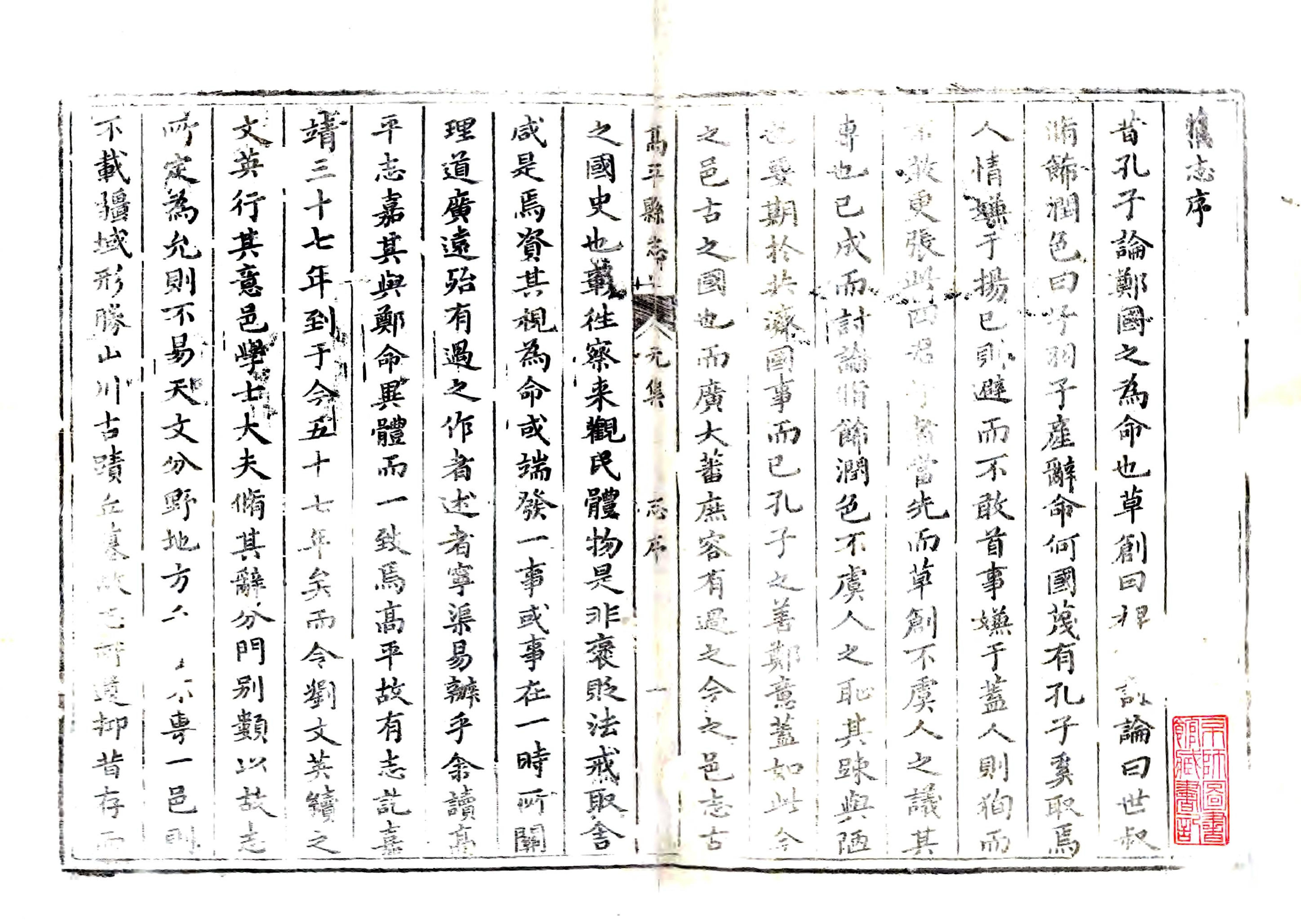 File:（順治）高平縣志 - 順治十五年 (1658).pdf - Wikimedia Commons