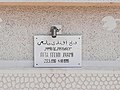 Називот на џамијата над влезот