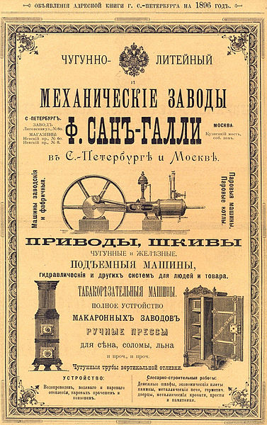 File:Реклама заводов Сан-Галли, 1896.jpg