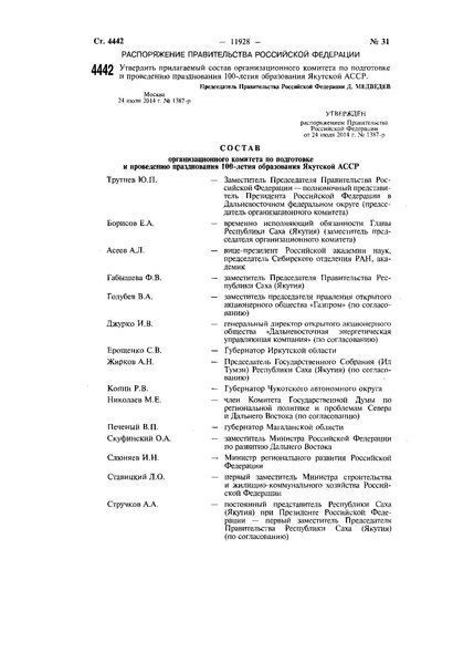 Собрание законодательства российской федерации 2002