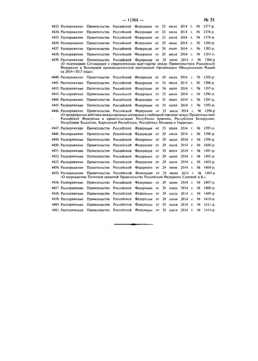 Собрание законодательства российской федерации 2002