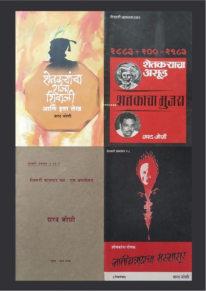 चित्र:शेतकऱ्यांचा राजा शिवाजी आणि इतर लेख (Shetkryancha Raja Shivaji and itar lekh).pdf