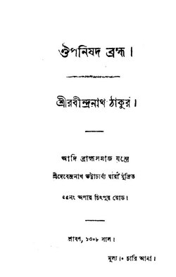 ঔপনিষদ ব্রহ্ম - রবীন্দ্রনাথ ঠাকুর.pdf