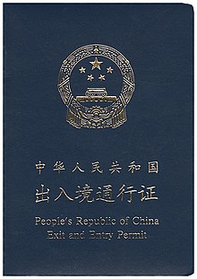 中华人民共和国出入境通行证.jpg