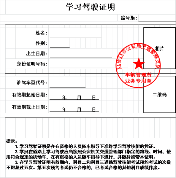 File:学习驾驶证明.png