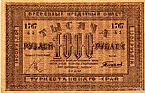 Временный кредитный билет 1000 рублей Туркестанского края РСФСР 1918. Ташкент