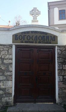 Bogoslovija - Orthodox Seminary of Prizren.jpg