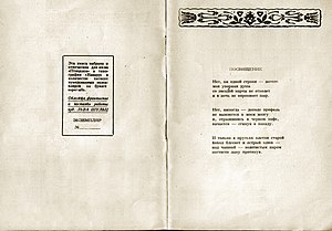 Сборник стихов Дмитрия Кобякова «Керамика». «Птицелов». Париж. 1925. Художник Лев Шульц