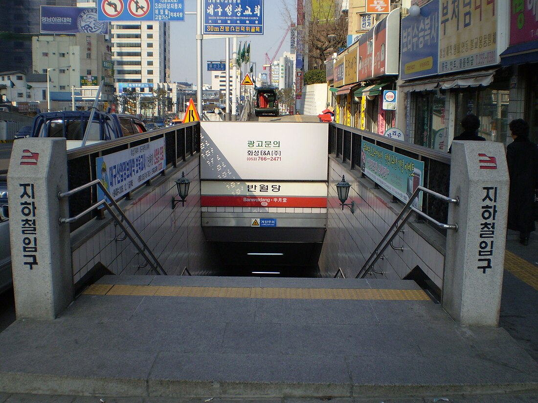 半月堂駅