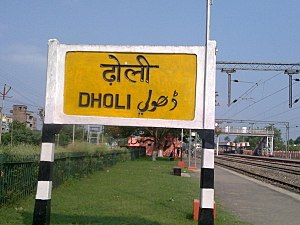 Dholi Kereta api station.jpg