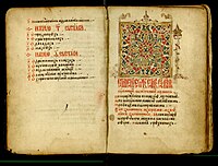 Dusan's Code, a compilation of several legal systems. It was used in the Serbian Empire Dusan's Code, Prizren manuscript, 15th c.jpg