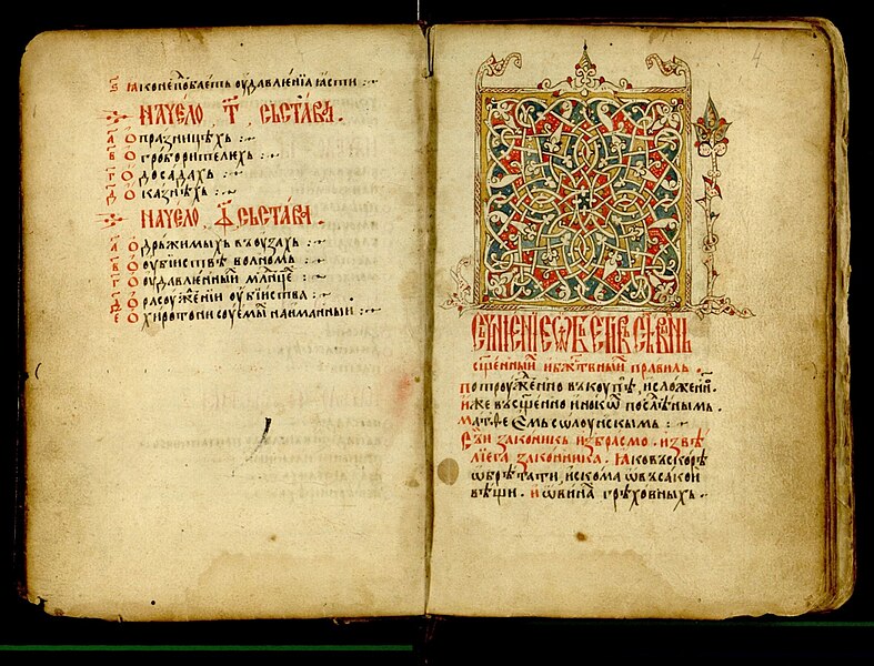 File:Dušan's Code, Prizren manuscript, 15th c.jpg