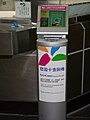 EasyCard Enquiry Machine in Taipei MRT stations 20061001.jpg