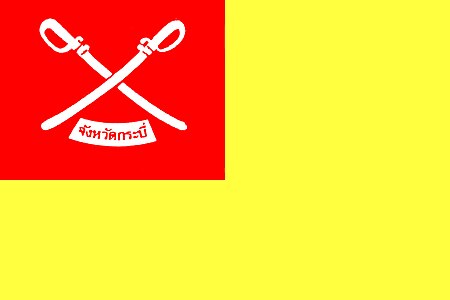 ไฟล์:Flag_of_Krabi_Province.jpg