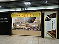 近鉄名古屋駅店