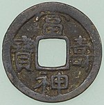 Fujushinpō TNM E-3470.jpg
