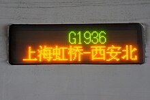 An info board outside a G1936 train