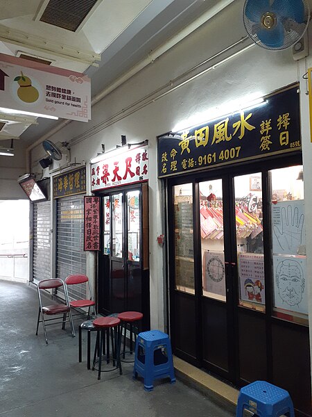 File:HK WTS 黃大仙 Wong Tai Sin 黃大仙廟 Temple Fortune-telling and Oblation Arcade December 2020 SS2 08.jpg