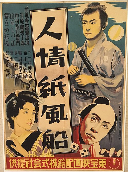 Cinema poster for Sadao Yamanaka's 1937 Humanity and Paper Balloons