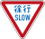 Japan road sign 329-A.svg