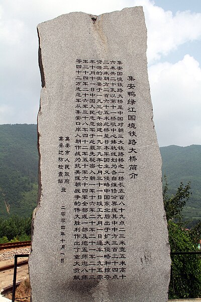 File:Jian Yalu River Border Railway Bridge stele 2011 07 24.jpg