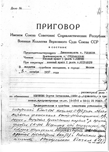 Сфабрикованный приговор Военной Коллегии Верховного Суда СССР в отношении Сергея Клычкова, 1937