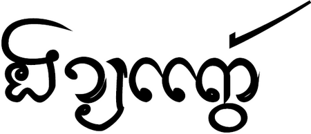 ไฟล์:LN-Tambon-Fai_Kaeo.png